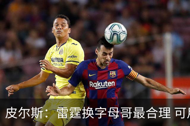 皮尔斯：雷霆换字母哥最合理 可用切特和选秀权做筹码